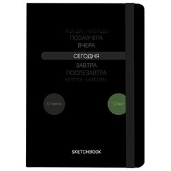 Скетчбук, белая бумага 120 г/м2, 145х203 мм, 80 л., резинка, твердый, BRAUBERG ART, "Motivation", 116899 - фото 15038971