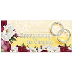 Приглашение на свадьбу 96x210 мм (в развороте 96x420 мм), "Золото", фольга, ЗОЛОТАЯ СКАЗКА, 128937 - фото 15038994