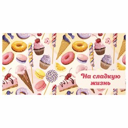 Конверт для денег "НА СЛАДКУЮ ЖИЗНЬ!", Десерт, 166х82 мм, блестки, ЗОЛОТАЯ СКАЗКА, 113756 - фото 15054168