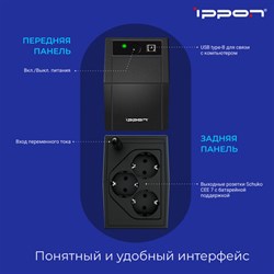 Источник бесперебойного питания IPPON Back Basic 650S Euro, 650VA (360 W), 3 евророзетки, 1373874 - фото 15056522