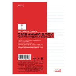 Сменный блок для тетрадей на кольцах А5 80 л., в линию, HATBER, Белый, 086743, 80СБ5В2_02449 - фото 15057848