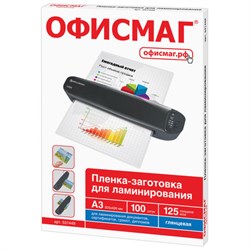 Пленки-заготовки для ламинирования БОЛЬШОГО ФОРМАТА, А3, КОМПЛЕКТ 100 шт., 125 мкм, ОФИСМАГ, 531449 - фото 15058487