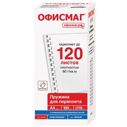 Пружины пластиковые для переплета, КОМПЛЕКТ 100 штук, 16 мм (для сшивания 101-120 листов), белые, ОФИСМАГ, 531457 - фото 15058489