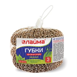 Губки (мочалки) медные, сетчатые, 3х15 г, КОМПЛЕКТ 3 шт., для посуды, гриля, плиты, LAIMA, 603104 - фото 15059048