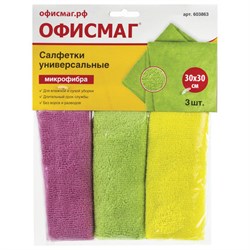 Салфетки из МИКРОФИБРЫ универсальные 30х30 см, КОМПЛЕКТ 3 шт., ассорти, 280 г/м2, ОФИСМАГ, 603863 - фото 15059084