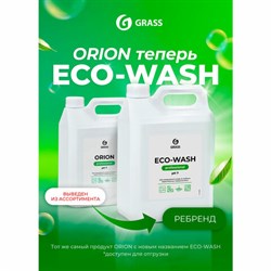 Средство моющее универсальное 5 кг, GRASS ECO-WASH, низкопенное, жидкое, 126030 - фото 15059620