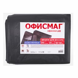 Мешки для мусора 240 л черные, в пачке 20 шт., ОСОБО ПРОЧНЫЕ, ПВД 60 мкм, 90х140 см, ОФИСМАГ, 609340 - фото 15059707