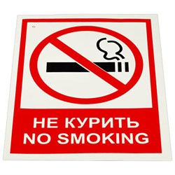 Знак вспомогательный "Не курить. No smoking", КОМПЛЕКТ 5 шт., 150х200 мм, пленка самоклеящаяся, V 51, V51 - фото 15059851
