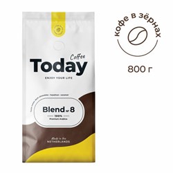 Кофе в зернах TODAY "Blend № 8" 800 г, арабика 100%, НИДЕРЛАНДЫ, ТО80004003 - фото 15059896