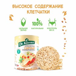 Хлебцы DR.KORNER "Сырные" злаковый коктейль, хрустящие, 100 г, пакет, 601090026 - фото 15059944