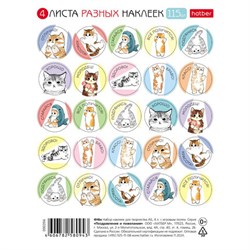 Наклейки бумажные для поощрения и оценки, НАБОР 4 листа, 115 наклеек, "Котики", HATBER, 4Н6н - фото 15060639