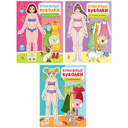 Аппликация-вырезалка "БУМАЖНЫЕ КУКОЛКИ", АССОРТИ, 165х240 мм, 24 стр., ПП - фото 15060788