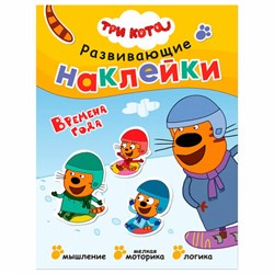 Книжка с наклейками АССОРТИ "Три кота. Развивающие наклейки", 25,5х19,5 см, 0+, МС - фото 15060789