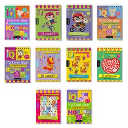 Блокнот развивающий с IQ задачами (активити блокнот), ассорти 10 видов, 80 стр., 145х105 мм, Айрис-Пресс - фото 15060794