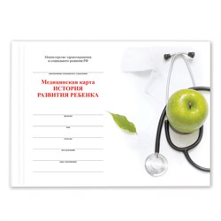 Медицинская карта "История развития ребенка, форма 112, 96 л., твердая, А5 (205х150 мм), универсальная, STAFF, 130173 - фото 15081084