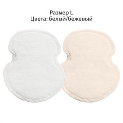 Вкладыши от пота, прокладки для подмышек, 24 шт., 2 цвета: белый / бежевый, размер L, DASWERK (ДАСВЕРК), 609985 - фото 15087386