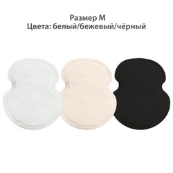 Вкладыши от пота, прокладки для подмышек, 24 шт., 3 цвета: белый / бежевый / черный, размер М, DASWERK (ДАСВЕРК), 609986 - фото 15087387