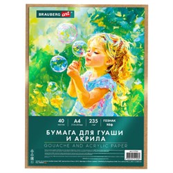 Бумага для гуаши и акрила А4 40 л., 235 г/м2, в коробке, BRAUBERG ART CLASSIC, "Мечта", 117733 - фото 15097527