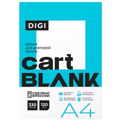 Бумага для цветной лазерной печати А4, ПЛОТНАЯ 120 г/м2, 330 л.,CARTBLANK DIGI, белизна 145% CIE - фото 15102711