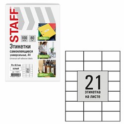 Этикетка самоклеящаяся 70х42,4 мм, 21 этикетка, белая, 80 г/м2, 100 листов, STAFF BASIC, 115675 - фото 15109243