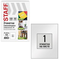 Этикетка самоклеящаяся ГЛЯНЦЕВАЯ 210х297 мм, 1 этикетка, белая, 80 г/м2, 100 л., STAFF BASIC, 115687 - фото 15109247