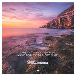 Календарь настенный перекидной 2026 г., BRAUBERG, 12 листов, 28,5х28,5 см, "Твоя вселенная", 116924 - фото 15141894