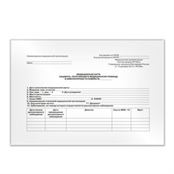 Медицинская карта для взрослого форма №025/у, 144 л., твердая, А5 (218х153 мм), STAFF, 130295 - фото 15143692