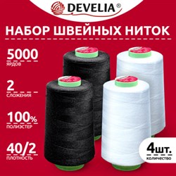 Нитки швейные 40/2 5000 ярд. (4572 м), Набор 2 белых/2 черных, DEVELIA (Девелиа), 665429 - фото 15149363