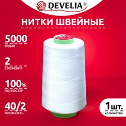 Нитки швейные 40/2 5000 ярд. (4572 м), 1 шт. белые, DEVELIA (Девелиа), 665620 - фото 15149365