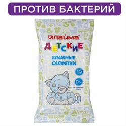 Салфетки влажные детские 15 шт., универсальные очищающие, LAIMA Kids, 128074 - фото 15166762