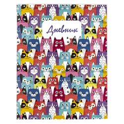 Дневник 1-4 класс 48 л., гибкая обложка, ЮНЛАНДИЯ, выборочный лак, с подсказом, "Котики", 106588 - фото 15169857