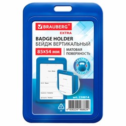 Бейдж вертикальный (85х54 мм), синий, МАТОВАЯ ПОВЕРХНОСТЬ, BRAUBERG EXTRA, 238814 - фото 15175250