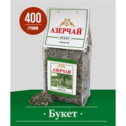 Чай листовой АЗЕРЧАЙ "Букет" зеленый крупнолистовой 400 г, 418039 - фото 15208610