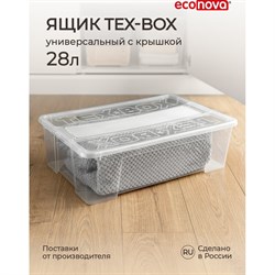 Универсальный ящик econova TEX-BOX - фото 15241114