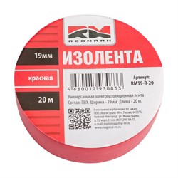 Изолента REDMARK RM19R20 - фото 15243726