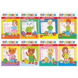 Прописи детские по ФГОС, А5, 16 страниц, 14х20 см, АССОРТИ, ЛиС - фото 15280287