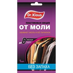 Пластиковая секция от моли Dr.Klaus DK03010042 - фото 15368610
