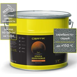 Молотковая краска по ржавичне CERTA KRGL1015 - фото 15657110