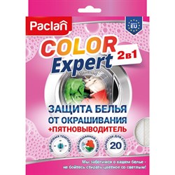 Салфетки для предотвращения окрашивания Paclan Color Expert - фото 15752317