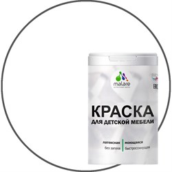 Латексная моющаяся краска для детской мебели MALARE 2036766450788 - фото 15773395