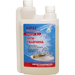 Кислотное средство для удаления ржавчины, известкового налета, солевых отложений Карат Антиржавчина - фото 15775526