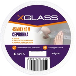 Самоклеящаяся стеклотканевая лента-серпянка XGLASS Pro - фото 15777349