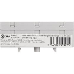 Шина ЭРА NO224107 - фото 15802072