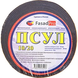 Паропроницаемая саморасширяющаяся уплотнительная лента FasadPro ПСУЛ - фото 15842187