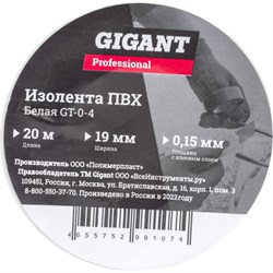 Изолента Gigant professional - фото 15842531