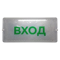 Аварийный светильник SVET ВХОД ДБО 01-12-001 УХЛ4 Линия Лайт - фото 15844783