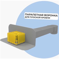 Парапетная прямоугольная воронка-скапер Татполимер ТП-01.П.ПВХ - фото 15891417