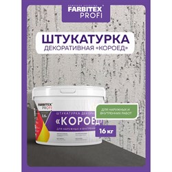 Роллерная декоративная штукатурка Farbitex 4300008776 - фото 15908543