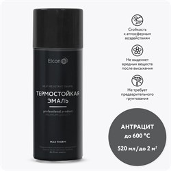 Термостойкая эмаль Elcon 00-00002967 - фото 15910603
