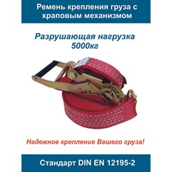 Двухсоставной стяжной ремень ООО Грузкомплект СР50512 - фото 15919787